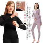 2タイプ選べる！あったかインナー 上下セット レディース 防寒 肌着 発熱吸湿 伸縮性 ハイネック クールネック 保温インナー ヒートテック 裏起毛