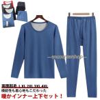 防寒着 防寒 インナー メンズ ヒートテック 上下セット インナーウェア 両面起毛 裏起毛 長袖tシャツ ロングタイツ インナーシャツ ストレッチ 防