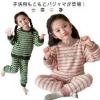 防寒 無地 もこもこ パジャマ 冬 モコモコ 長袖 キッズ 上下セット 女の子 暖かい 男の子 大きいサイズ ボーダー柄 おしゃれ ルームウェア 子供