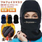  полный маска для лица защищающий от холода шляпа защита горла "neck warmer" флис балаклава мужской женский размер свободный защищающий от холода теплоизоляция меры .!
