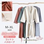 バスローブ ガーゼ  ナイトガウン ガウン ルームウェア 部屋着 寝間着 ウエア パジャマ コットン 薄手 春 夏 秋 レディース メンズ 通気性 吸汗 風呂
