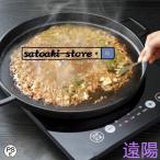 鉄板プレート お好み焼き もんじゃ焼き IH対応 丸型 33cm 円形 鉄鋳物製 卓上コンロ 調理器用