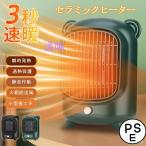 セラミックヒーター 電気ファンヒーター 暖風機 ヒーター ミニ 速暖 コンパクト 大風量 省エネ 過熱保護 持ち運び 小型 軽量 済 暖房
