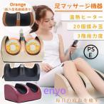 マッサージ器 フットマッサージャー 小型 3WAY 足 マッサージ機 腕・足・ふくらはぎ・足裏 足ツボマッサージ 加熱 敬老の日