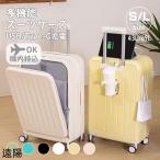 スーツケース キャリーケース 機内持ち込み 多機能スーツケース フロントオープン 大容量 超軽量 前開き USBポート付き カップホルダー付き