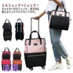 キャリーバッグ リュックの2点セット！機内持ち込み キャリーバッグ 360度回転 キャスター付き リュック リュックバッグ 2way 軽量 大容量 ソ