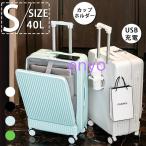 スーツケース 機内持ち込み キャリーケース 多機能スーツケース フロントオープン 前開き USBポート付き 充電口 カップホルダー付き 32L~100L 超軽量 大容量