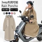 レインコート 自転車 リュック対応 レインポンチョ メンズ レディース 男女兼用 通学 通勤 リュック 保育園 アウトドア キャンプ おしゃれ ロング