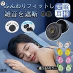 耳栓 睡眠用 完全遮音 ノイズキャンセリング耳栓 いびき対策 耳せん 快眠 安眠グッズ イヤープラグ 騒音対策 ノイズ低減35dB 聴覚プロテクション イヤチップ シ