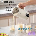 自動調理ポット 完全豆乳メーカー 豆乳機 ミキサー 豆乳マシーン フードプロセッサー ブレンダー ジューサー スープメーカー ヨーグルトメーカー スムージー
