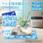 クールマット 犬 猫 ペットマット ひんやりマット 冷感マット 防水 夏 冷却マット 接触冷感 洗える 猛暑対策 介護 中型 大型犬 防滑