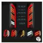 ハイエース 200系 LED テールランプ テールライト シーケンシャルウインカー フルLED レッド ブラック スモーク 1型 2型 3型 4型 5型 6型