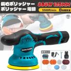 ポリッシャー バフ 125mm 電動 充電式 8段階変速 車 研磨 サンドペーパー 大容量バッテリ一 小型 車磨き ワックス 洗車 傷消し ホイール磨き