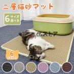 砂取りマット 猫 猫トイレ 砂飛び散り防止 トイレマット 猫用 猫砂キャッチャー 犬 猫砂マット 猫砂飛散防止 ペット 二重構造 滑り止めマット diy