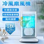 扇風機 冷風扇 卓上扇風機 小型 冷風機 卓上クーラー 氷や水不要 半導体機能冷却 ミニクーラー コンパクト 冷風 送風 省エネ 熱中症対策 寝室 リビング 2025最新