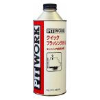 [ новый товар ] PITWORK (pito Work ) Quick промывочное масло 360ml KA170-36091 промывочное масло бензиновая машина дизельная машина 