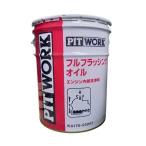 [ новый товар ] PITWORK (pito Work ) двигатель внутри часть моющее средство [ полный промывочное масло ] 20L жестяная банка KA171-02092 Chemical 