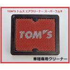TOM'S トムス エアクリーナー スーパーラム車種専用 トヨタ アリスト JZS16# 全グレード H9.8〜H17.1 2JZ-## 17801-TSR20
