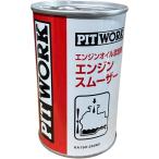 [ новый товар ] PITWORK (pito Work ) двигатель sm- The -250ml моторное масло присадка KA150-25083 бензиновая машина дизельная машина 
