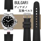 腕時計 ラバーベルト 黒 22mm ブルガリ 互換 ディアゴノ 社外品 バンド 交換