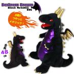 【 ぬいぐるみ プレゼント ギフト 誕生日 クリスマス 子供 女の子 可愛い ドラゴン ファンシー 】アミューズ ダークネスドラゴンBIGブラックメタリック