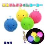 光るまんまるくんヨーヨー　12個入り（全4種）