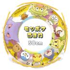 ショッピングうきわ ☆送料無料・ネコポス対象商品☆モンポケ うきわ 50cm