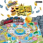【 旅行ゲーム 人生ゲーム ボードゲーム クリスマス プレゼント 誕生日 】 ☆送料無料☆ 大富豪ステイ ・オア ・ゴーで幸せになるバージョン