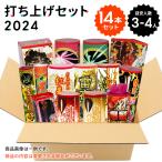 No.3 送料無料！打ち上げ花火セット2023（14本入）