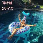 浮き輪 うきわ 大人 魚 おしゃれ 可愛い 2タイプ 大きい 大型 取っ手付 プールフロート 浮き具 空気入れ プール ビーチ 水遊び