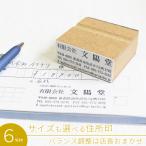 ショッピングスタンプ 住所 スタンプ 住所印 ゴム印 社判 会社 社名 選べるサイズ のべ板 オーダー 名前 おなまえ はんこ 判子 ゴム印鑑