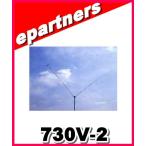 ショッピング送料込 【特別送料込・代引不可】 730V-2(730V2) V型ダイポール  クリエートデザイン  7/21/28MHz アマチュア無線