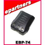 EBP-74(EBP74) DJ-X11用　Ｌｉ−Ｉｏｎバッテリーパック　 アルインコ ALINCO