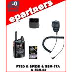 FT5D(FT-5D) & SPS3D & SSM-17A & SBH-52 C4FM/FM 144/430MHz デュアルバンドトランシーバー YAESU 八重洲無線 アマチュア無線
