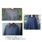 マント型紙・衿パーツのみ・本体型紙をお持ちのお客様用の商品です