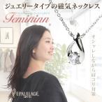 磁気ネックレス 母の日 プレゼント おしゃれ 肩こり解消グッズ 女性 エポラージュ EPAULLAGE フェミニンタイプ キュービックジルコニア レディース epf