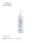 ALPSion アルピュア 専用アプリケータ スポイト