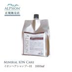 【2個セット】 ALPSion アルピジョン イオンヘアシャンプーH 1000ml 詰替え用 シャンプー