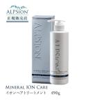 【2個セット】ALPSion アルピジョン イオンヘアトリートメント 490g トリートメント