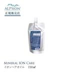 ALPSion アルピジョン イオンヘアオイル 150ml 詰替え用 ヘアオイル アウトバス　トリートメント