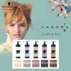 シュワルツコフ クロマ ID カラーマスク ニュアンス ライン schwarzkopf ヘアカラー カラーリング剤 トリートメント ヘアケア