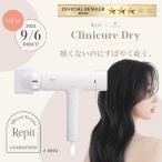 【9/6 発売】レピ クリニキュアドライ メーカー保証付き クレイツ Repit CRD-P03FW CREATEs クレイツイオン 韓国 ドライヤー サロン専売ポイント利用