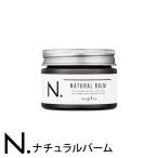 N. ナチュラルバーム45g  napla_ナプラ_エヌドット  美容室 美容院 サロン専売