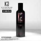 KYOGOKU ピンクパープルシャンプー PP ブロンド シルバー ホワイト カラーシャンプー シャンプー ヘアケア カラーケア ヘアカラーポイント利用