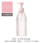 ショッピングmm mm ミリ ソフトジェル 260ml  スタイリング剤　シトラスフローラルの香り サロン専売品 美容師 美容室 ヘアケア誕生日 プレゼント ギフト 引越し祝い 母の日