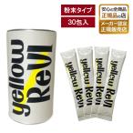 イエローレビ Yellow ReVI サプリメント クエン酸 重曹 アミノ酸 ビタミン ミネラル