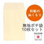 ポチ袋（無地）