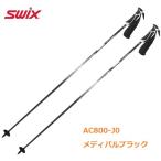 SWIX ポール＜AC800-J0 メディバルブラック＞ POLE ストック