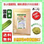 国産 アスパラ 粉末 300g 熊本・大分県産 アスパラガス パウダー 業務用 (残留農薬検査済み) 送料無料 北海道 沖縄 離島も無料配送可 森のこかげ 売筋粉