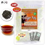 8 国産 しょうが紅茶 (2.5g×80p) 大分・高知県産 お徳用 生姜ショウガ (残留農薬検査済) 北海道 沖縄 離島も無料配送可 森のこかげ 健徳T